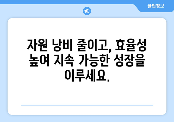 지속 가능한 경제 발전을 위한 방법