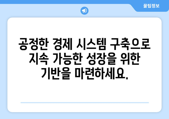 지속 가능한 경제 발전을 위한 방법