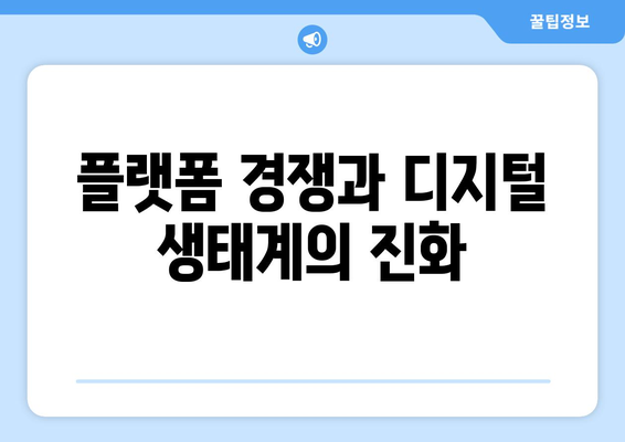 디지털 경제의 미래와 전망