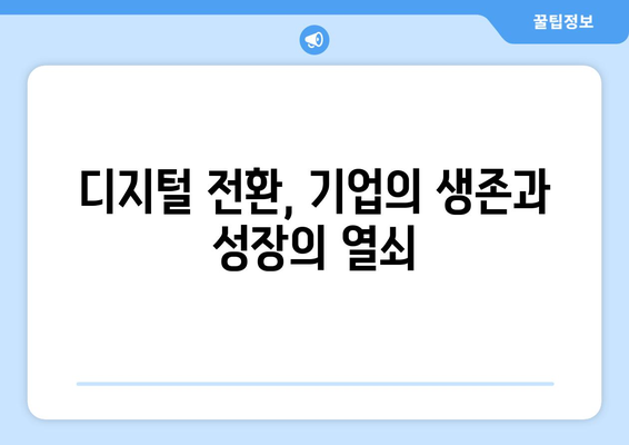 디지털 경제의 미래와 전망