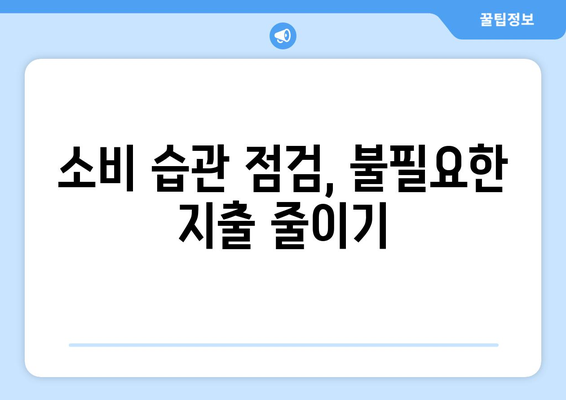 경제적 자유를 얻는 실용적인 팁