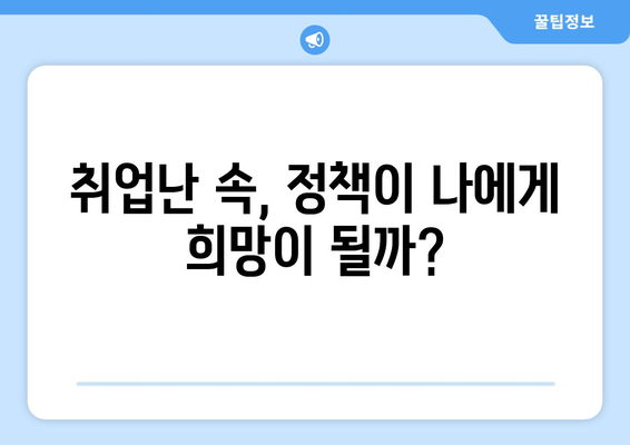 경제 정책이 일상에 미치는 영향