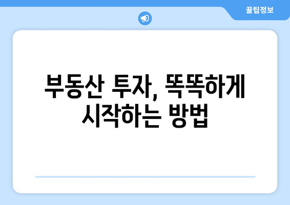 경제 상황별로 적합한 재테크 방법