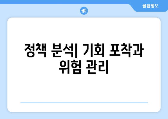 정부 지원 정책을 통해 본 기업 성장의 기회와 장기적 전략