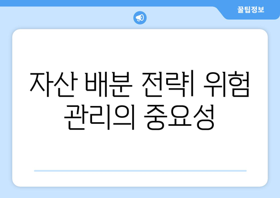 급변하는 경제 환경에서의 투자 전략과 자산 관리 방법