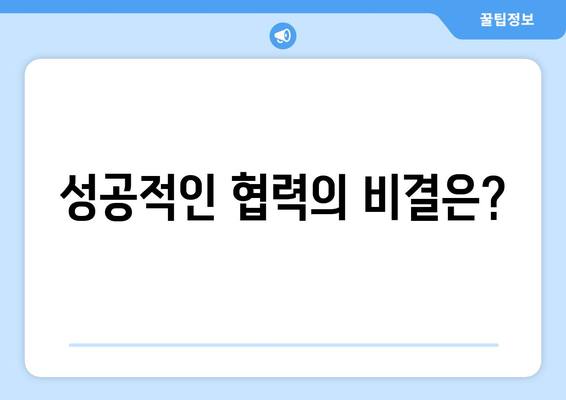 국가 간 경제 협력의 중요성과 성공 사례